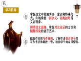 统编版高中语文选择性必修中册第11课《过秦论》ppt课件（含音频）