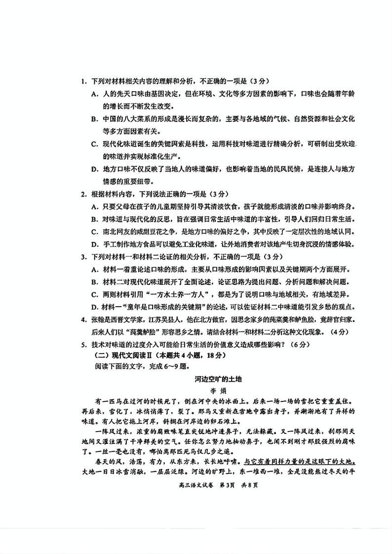 语文试卷第3页