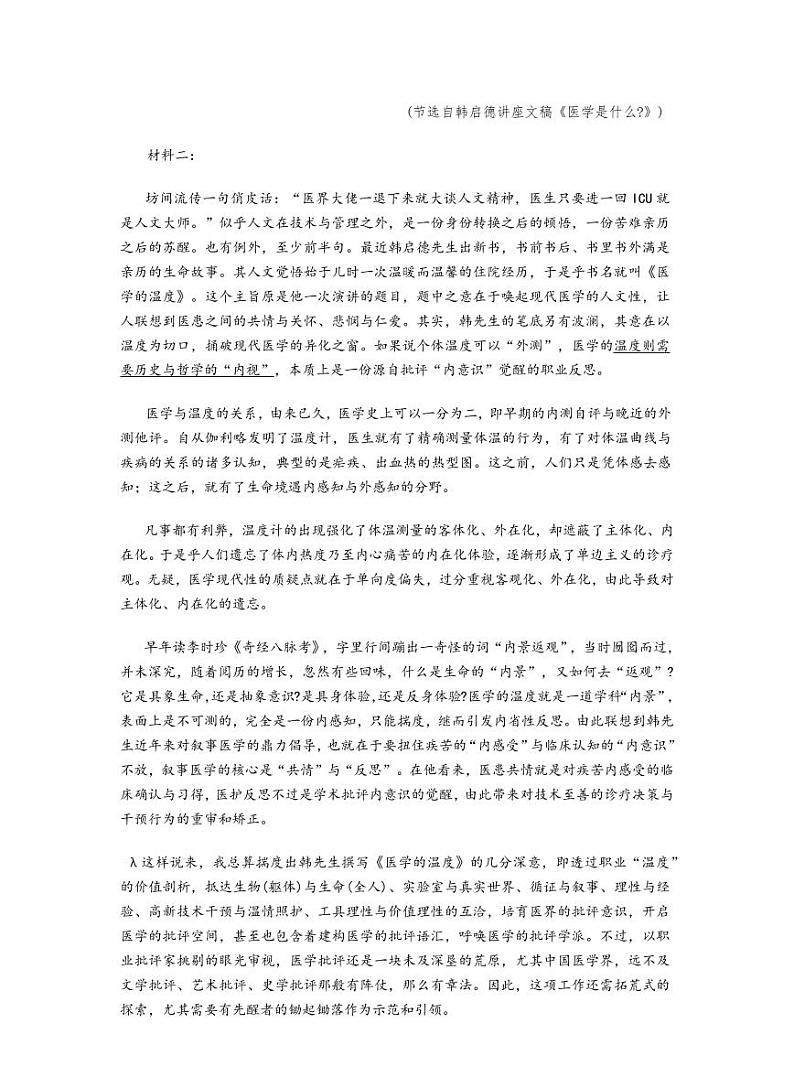 重庆市南开中学2025届高三高考模拟第六次质量检测-语文试题+答案第2页