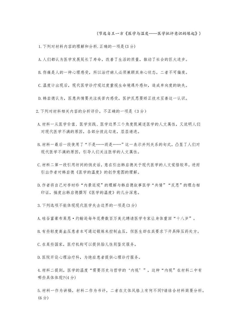 重庆市南开中学2025届高三高考模拟第六次质量检测-语文试题+答案第3页