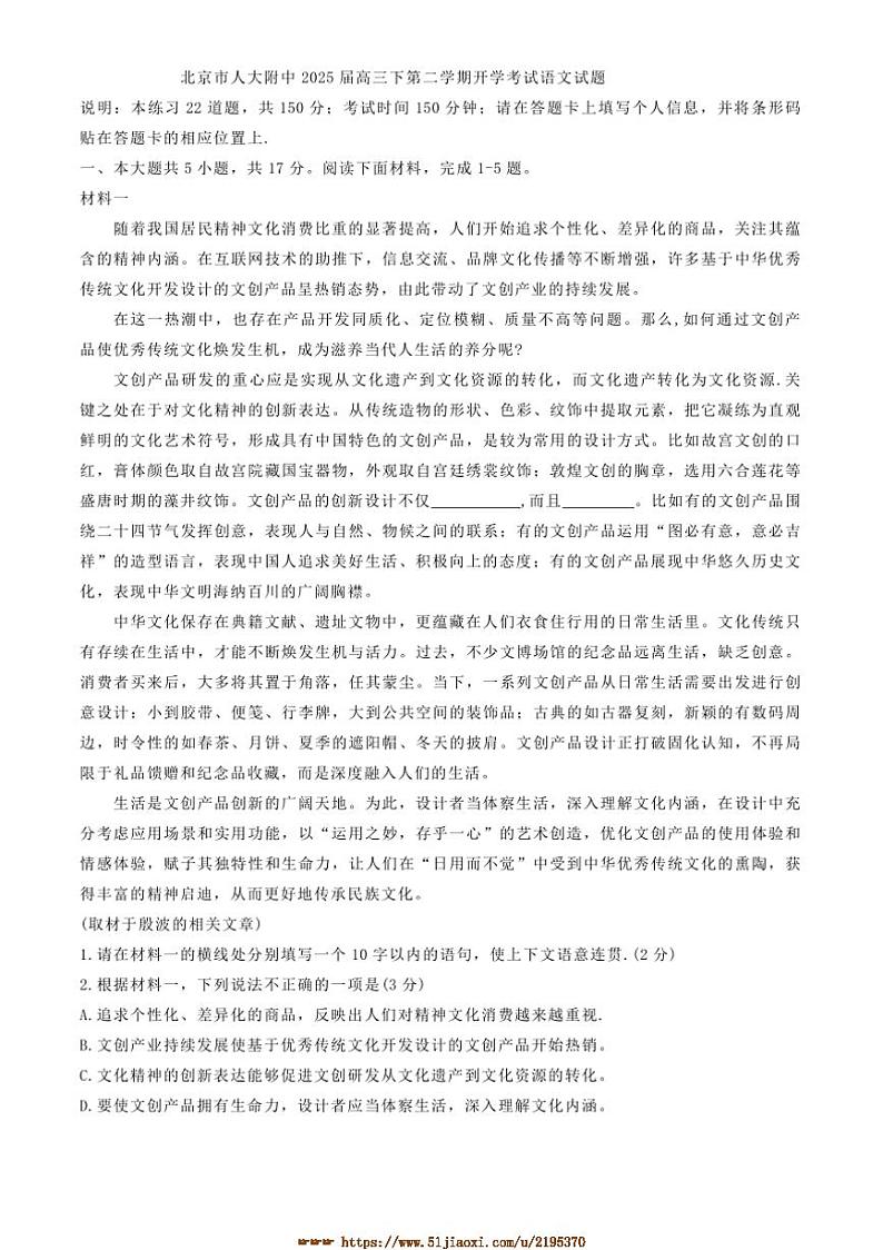 2025届北京市人大附中高三下下开学考试语文试卷(含答案)第1页