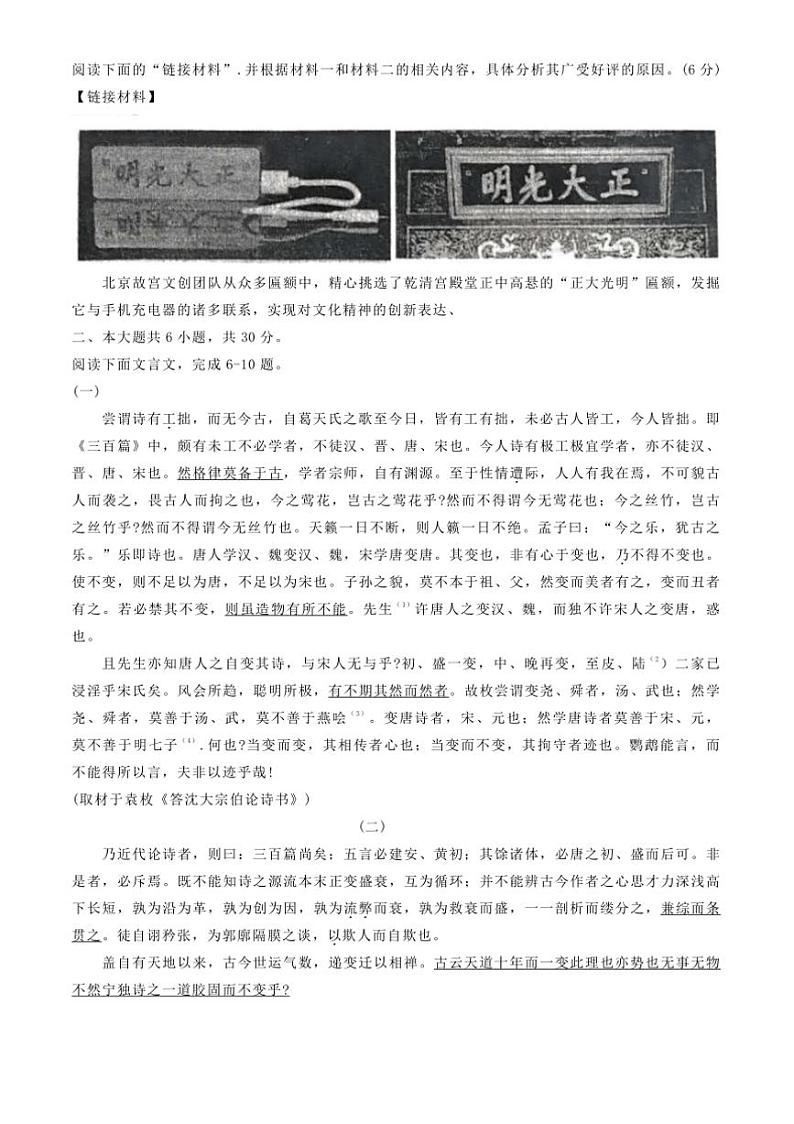 2025届北京市人大附中高三下下开学考试语文试卷(含答案)第3页
