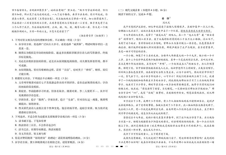云南省昭通市第一中学等三校2025届高三下学期2月高考备考实用性联考卷（六）语文试卷（PDF版附解析）第2页