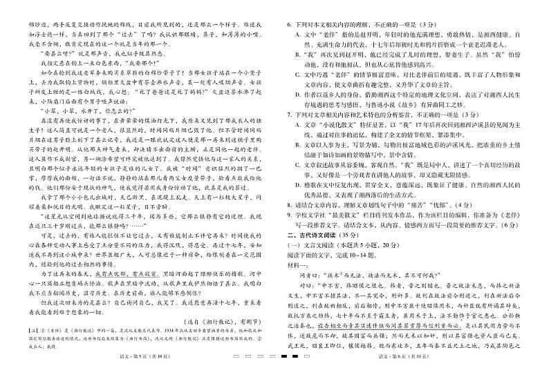 云南省昭通市第一中学等三校2025届高三下学期2月高考备考实用性联考卷（六）语文试卷（PDF版附解析）第3页