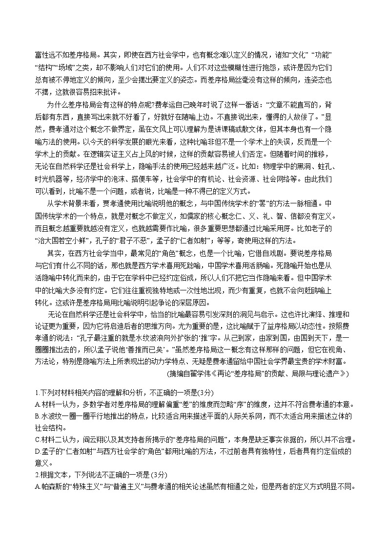 广东省深圳市2025届高三下学期2月一模考试语文试卷（Word版附答案）第2页