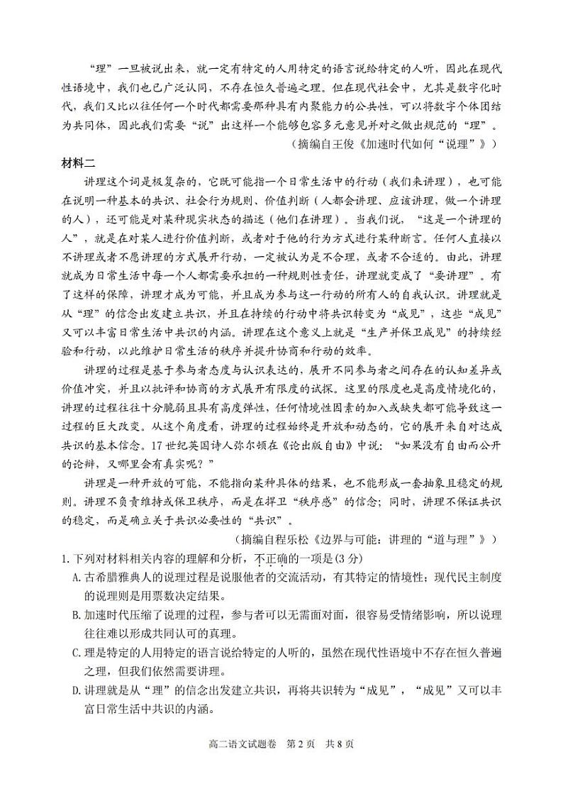 浙江省丽水市2024-2025学年高二上学期期末考试语文试题（PDF版附答案）第2页