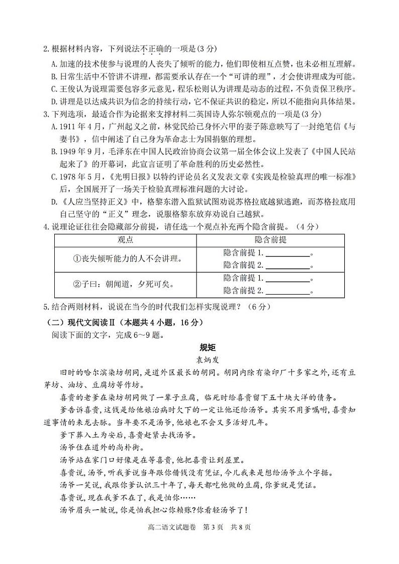 浙江省丽水市2024-2025学年高二上学期期末考试语文试题（PDF版附答案）第3页