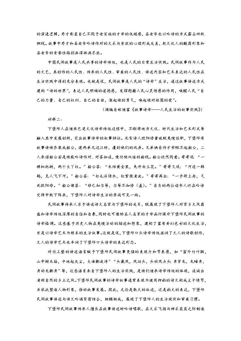 河北省部分学校2024-2025学年高三下学期青铜铭大联考语文试题第2页