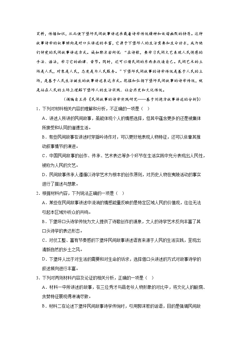 河北省部分学校2024-2025学年高三下学期青铜铭大联考语文试题第3页