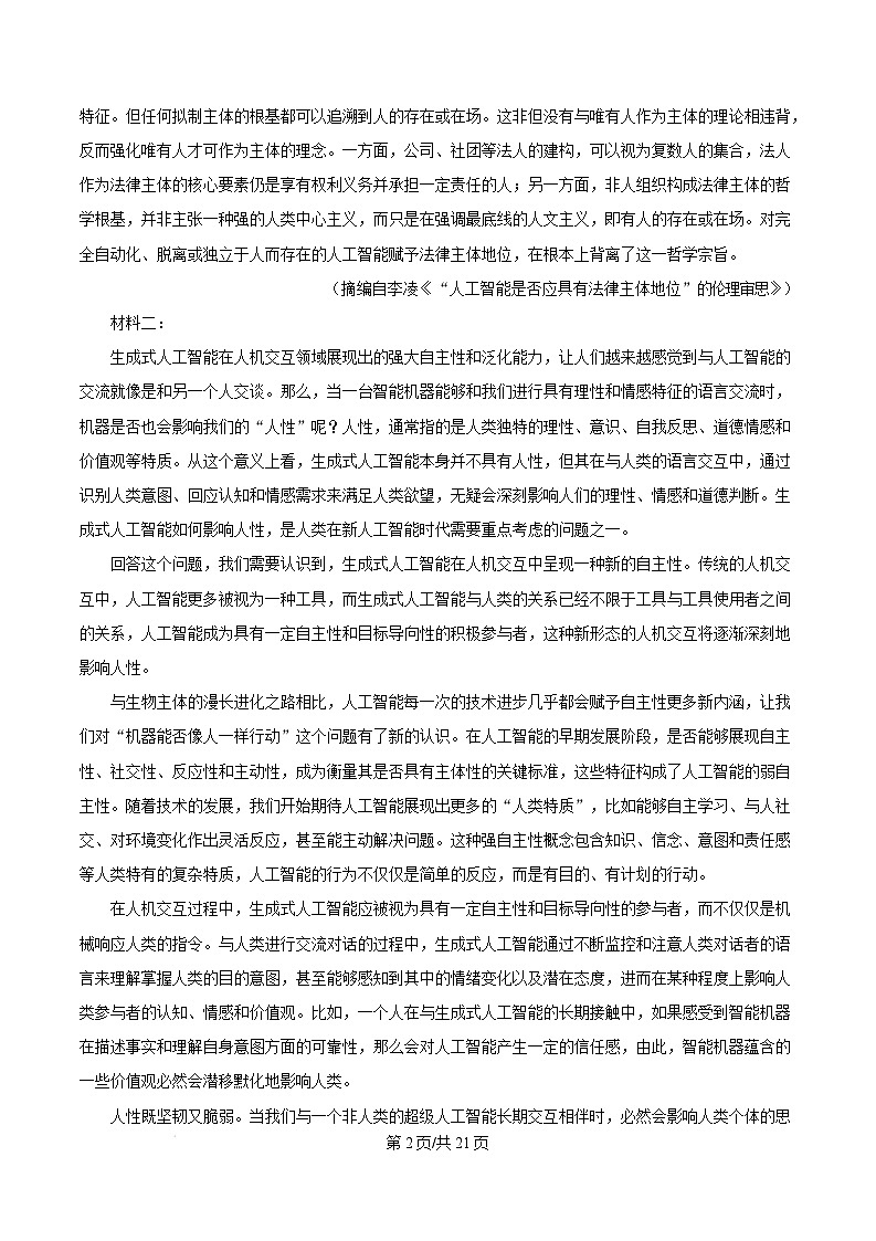 湖南省株洲市2025届高三一模语文试卷（Word版附解析）第2页