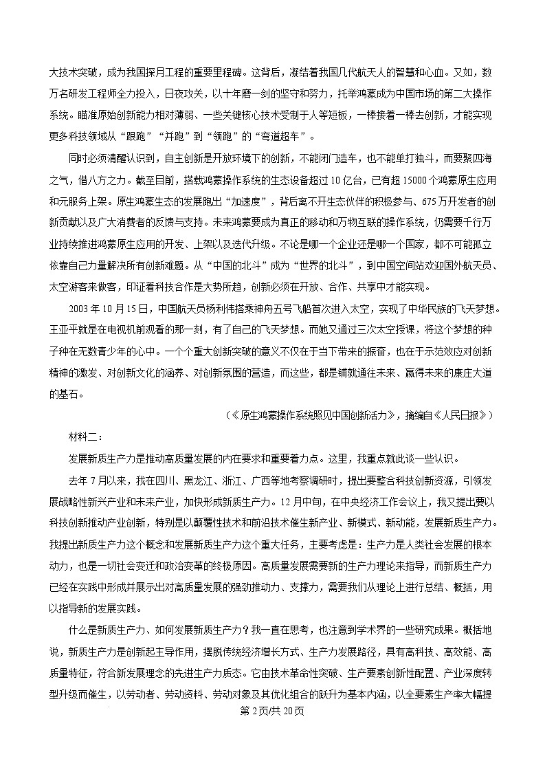 湖南省益阳市2024-2025学年高二上学期1月期末考试语文试卷（Word版附解析）第2页
