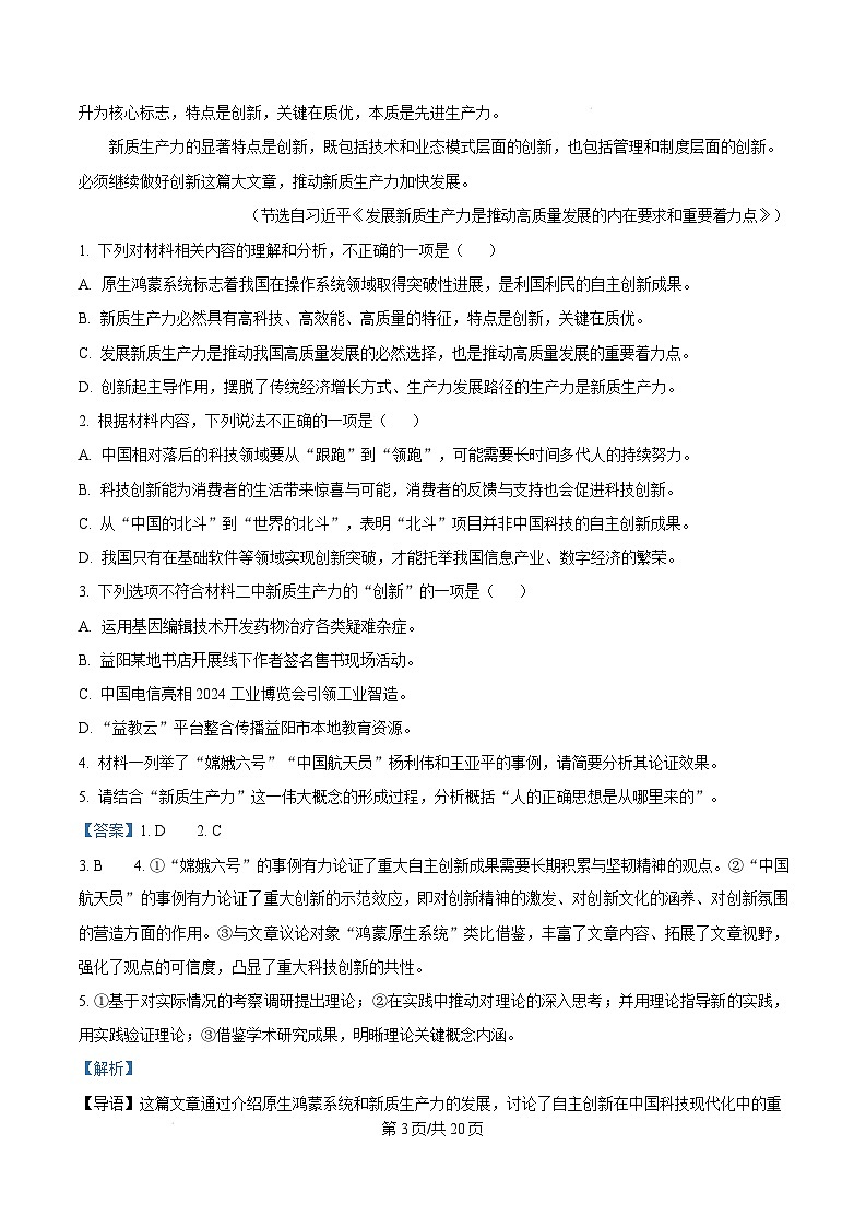 湖南省益阳市2024-2025学年高二上学期1月期末考试语文试卷（Word版附解析）第3页