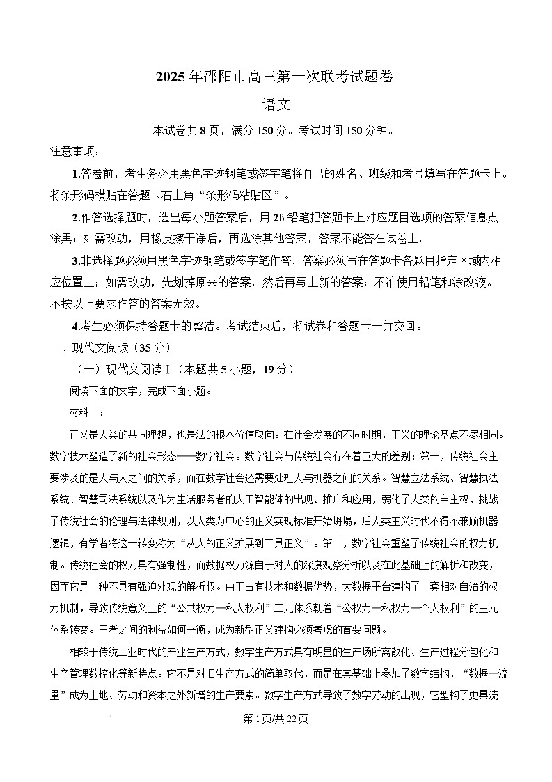 湖南省邵阳市2024-2025学年高三上学期期末考试语文试卷（Word版附解析）第1页