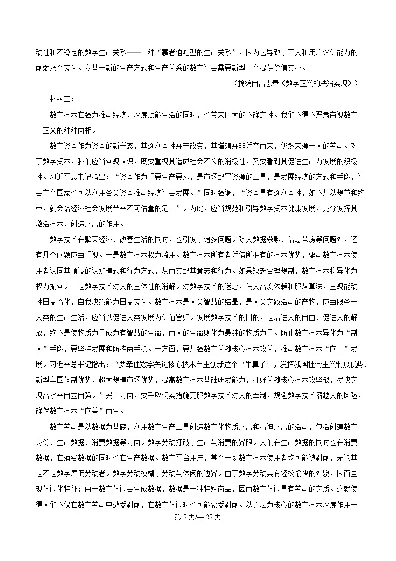 湖南省邵阳市2024-2025学年高三上学期期末考试语文试卷（Word版附解析）第2页