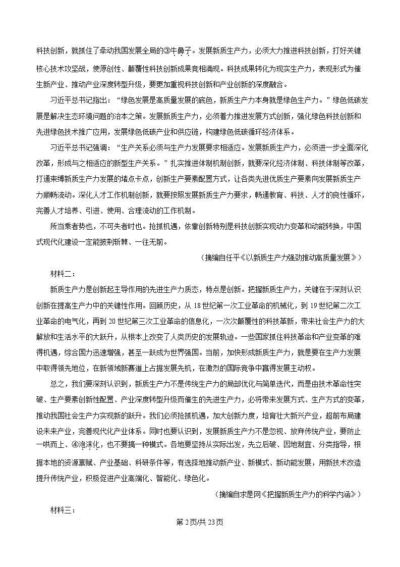 湖南省郴州市2024-2025学年高二上学期1月期末考试语文试卷（Word版附解析）第2页