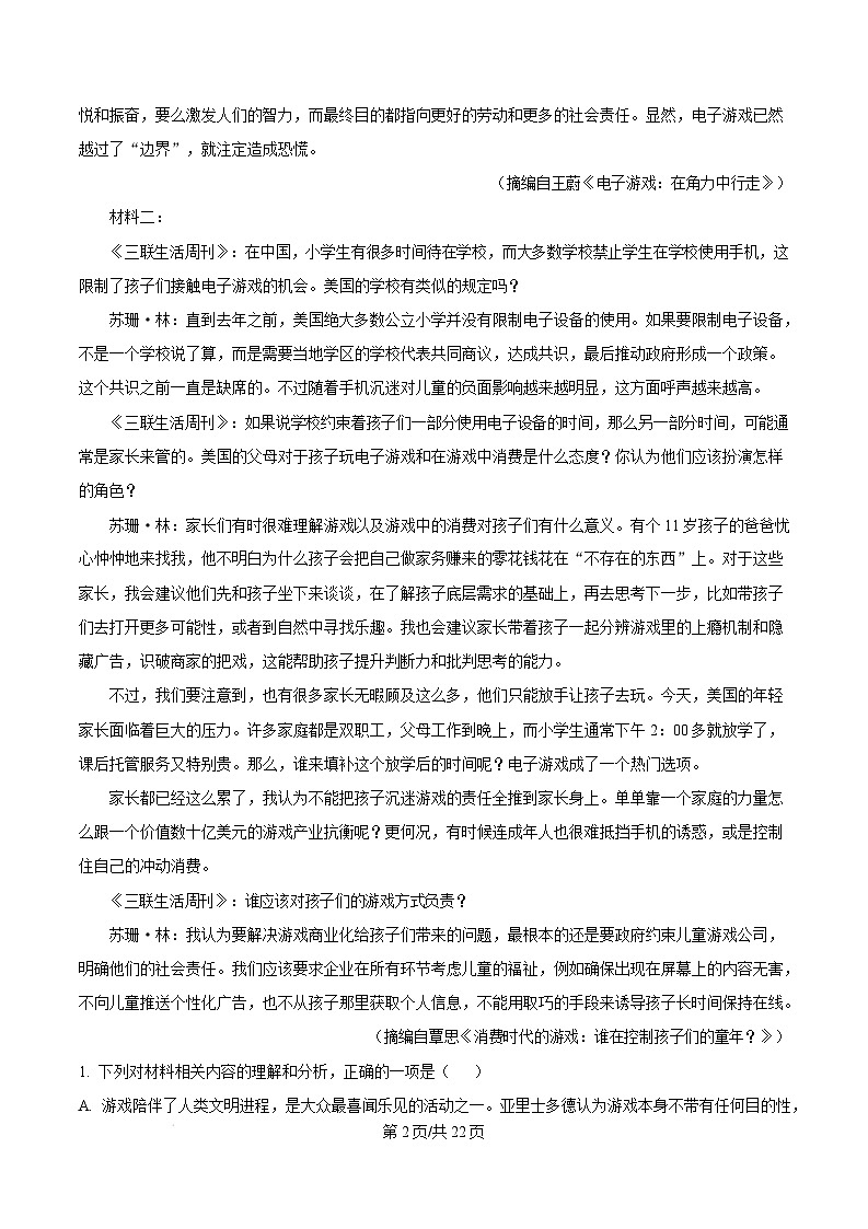 湖北省云学名校联盟2024-2025学年高二上学期1月期末考试语文试卷（Word版附解析）第2页