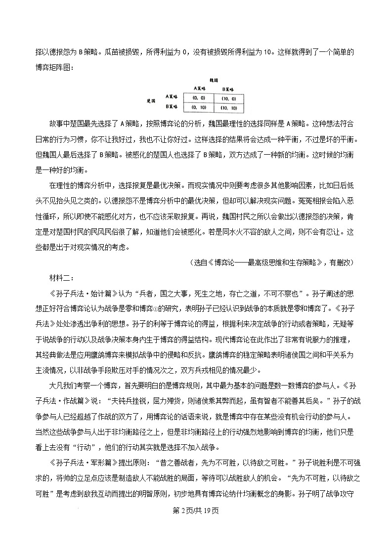 湖北省楚天协作体2024-2025学年高二上学期1月期末考试语文试卷（Word版附解析）第2页