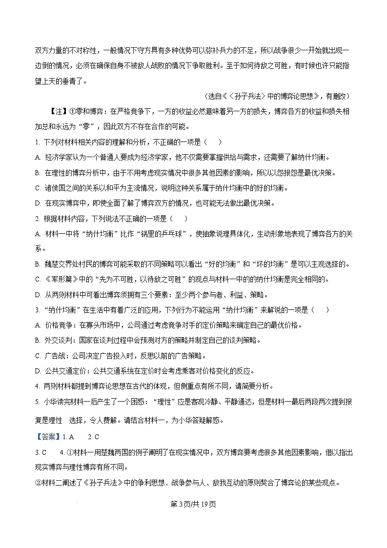 湖北省楚天协作体2024-2025学年高二上学期1月期末考试语文试卷（Word版附解析）第3页
