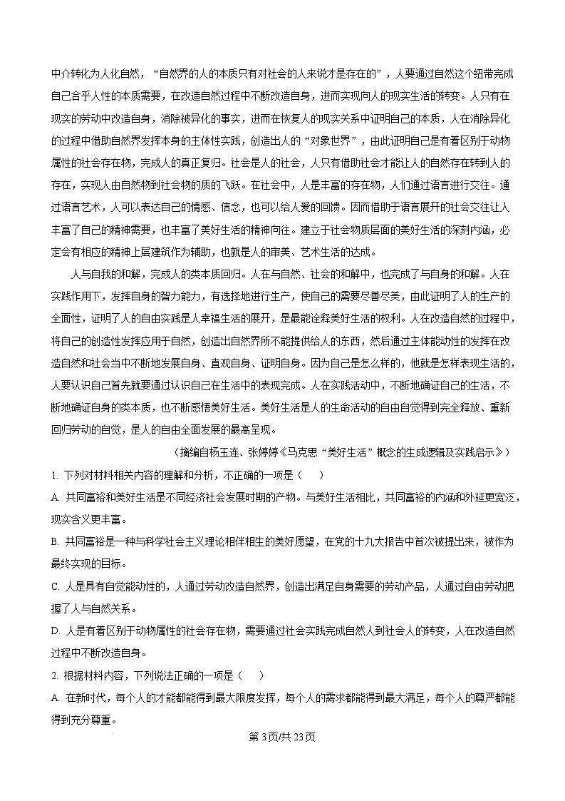 湖北省十堰市2024-2025学年高三一模语文试卷（Word版附解析）第3页