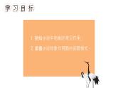2025届高考一轮复习小说专题之小说物象的作用学案课件PPT