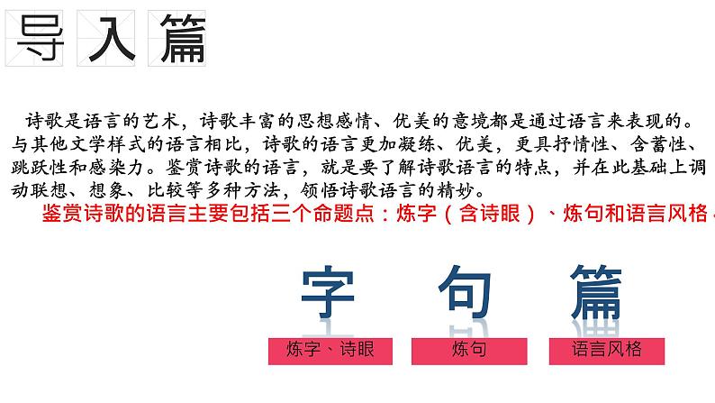 2025届高考语文复习之古诗词语言鉴赏学案课件PPT第2页