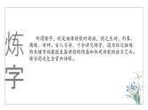 2025届高考语文复习之古诗词语言鉴赏学案课件PPT