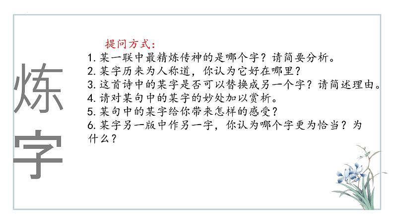 2025届高考语文复习之古诗词语言鉴赏学案课件PPT第4页