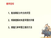 2025届高考语文复习专题之作文审题立意学案课件PPT