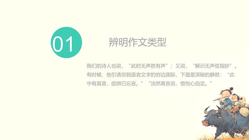 2025届高考语文复习专题之作文审题立意学案课件PPT第3页