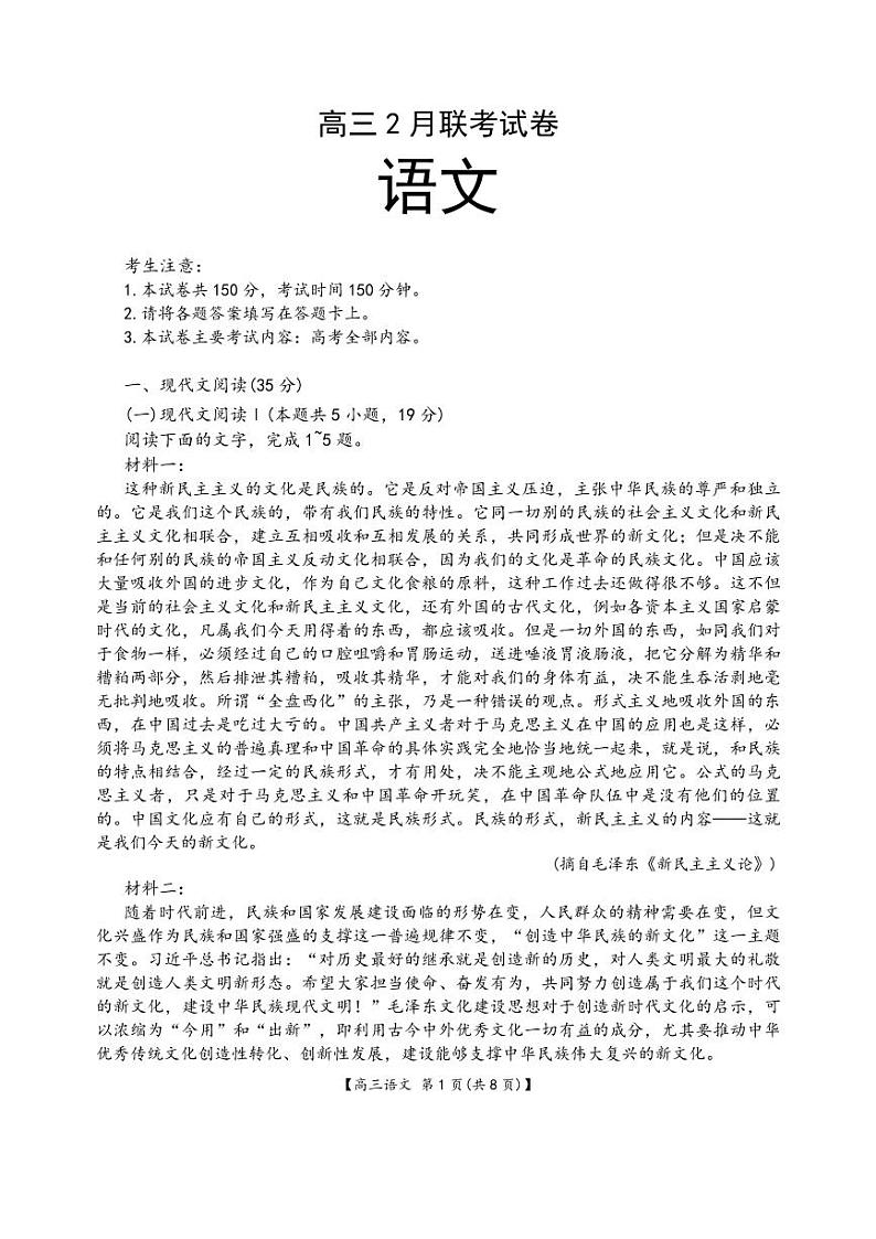 2025湖北省鄂东新领先协作体高三下学期2月调考试题（二模）语文PDF版含答案第1页