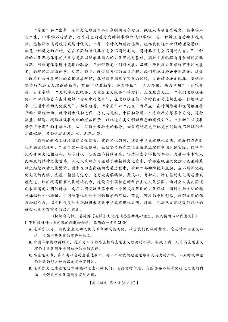 2025湖北省鄂东新领先协作体高三下学期2月调考试题（二模）语文PDF版含答案第2页