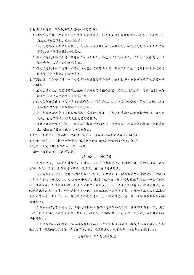 2025湖北省鄂东新领先协作体高三下学期2月调考试题（二模）语文PDF版含答案第3页