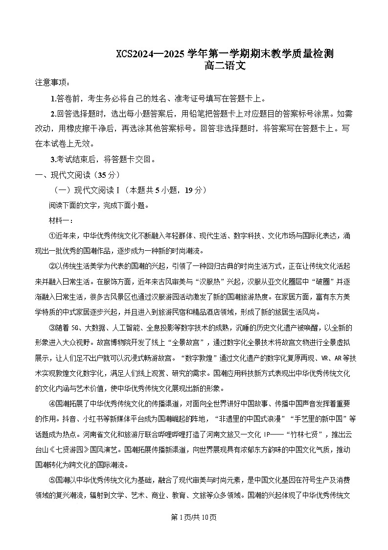 2025许昌高二上学期1月期末考试语文含答案第1页