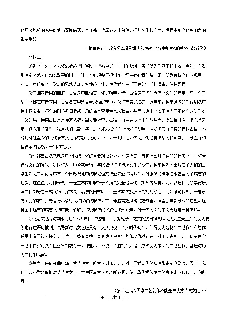 2025许昌高二上学期1月期末考试语文含答案第2页