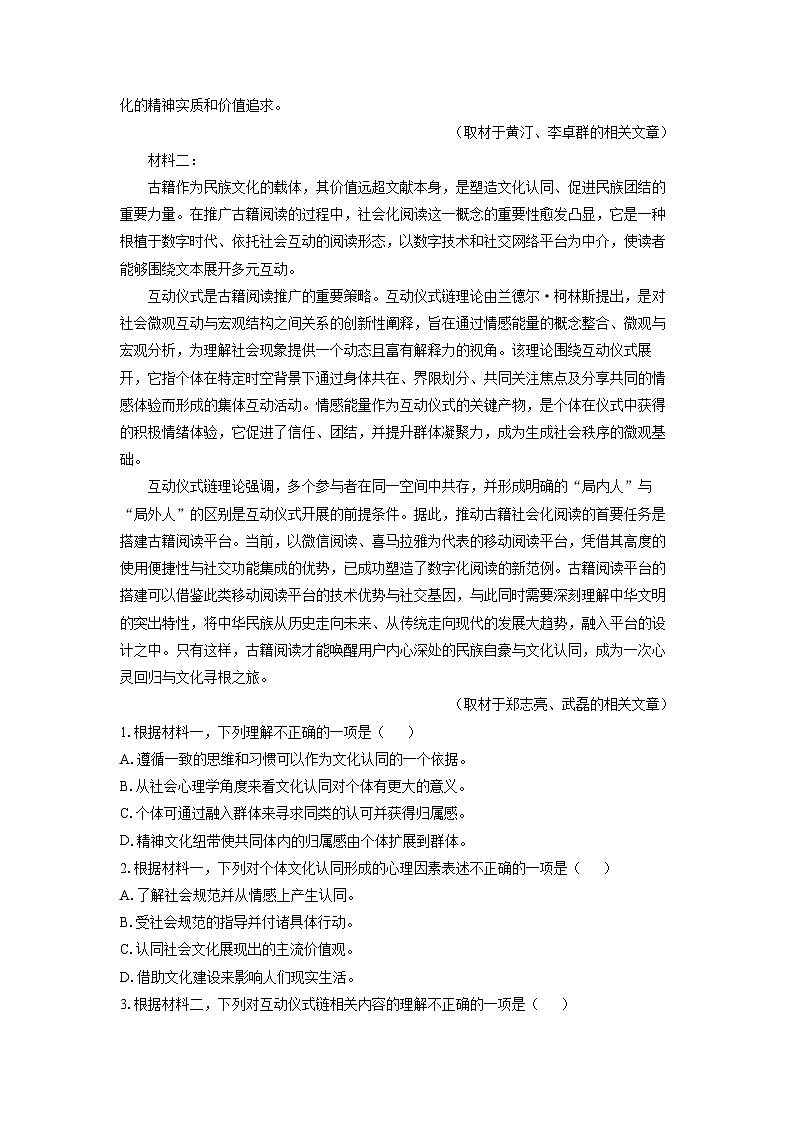 北京市房山区2024-2025学年高三(上)期末考试语文试卷（解析版）第2页