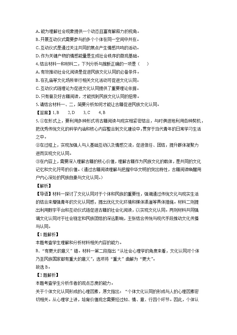 北京市房山区2024-2025学年高三(上)期末考试语文试卷（解析版）第3页