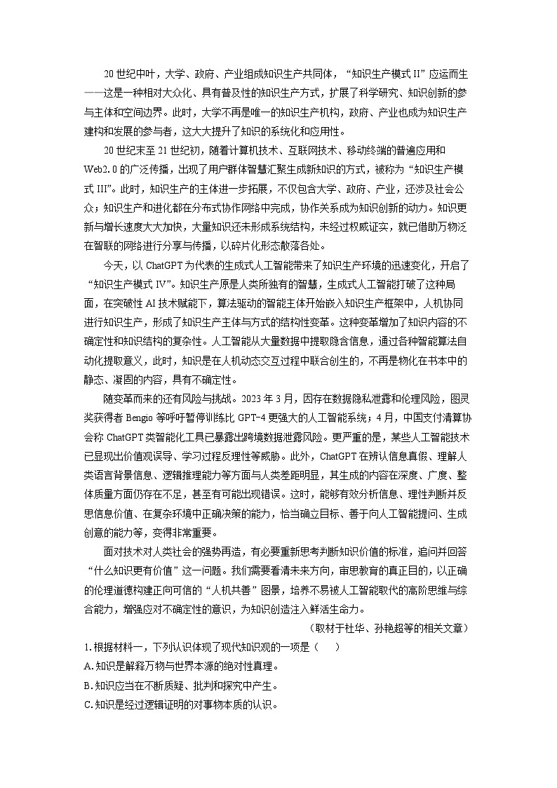北京市石景山区2024-2025学年高三(上)期末考试语文试卷（解析版）第2页