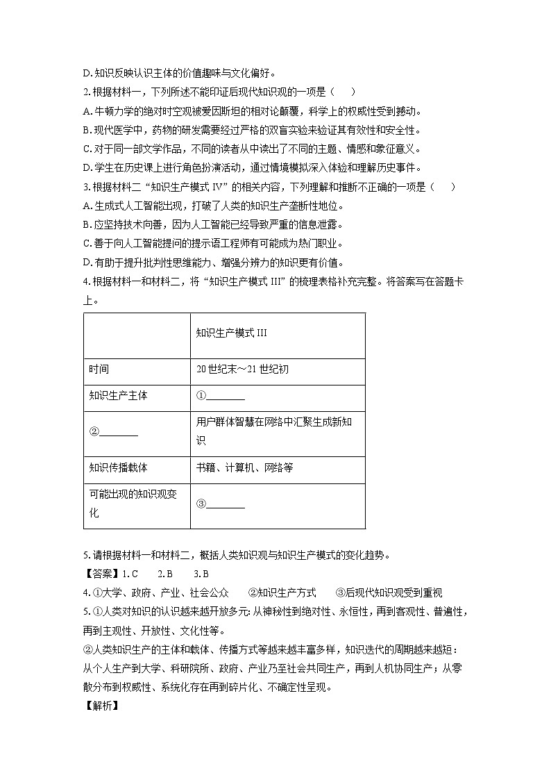 北京市石景山区2024-2025学年高三(上)期末考试语文试卷（解析版）第3页