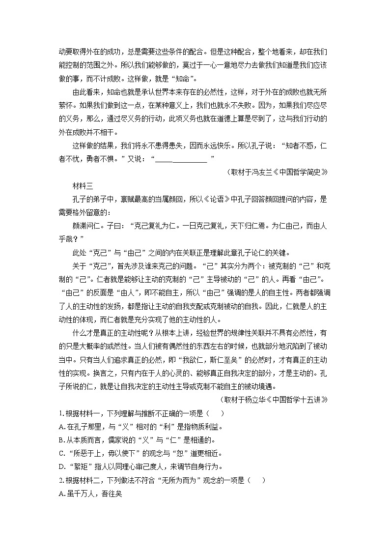 北京市石景山区2023-2024学年高二(上)期末考试语文试卷（解析版）第2页