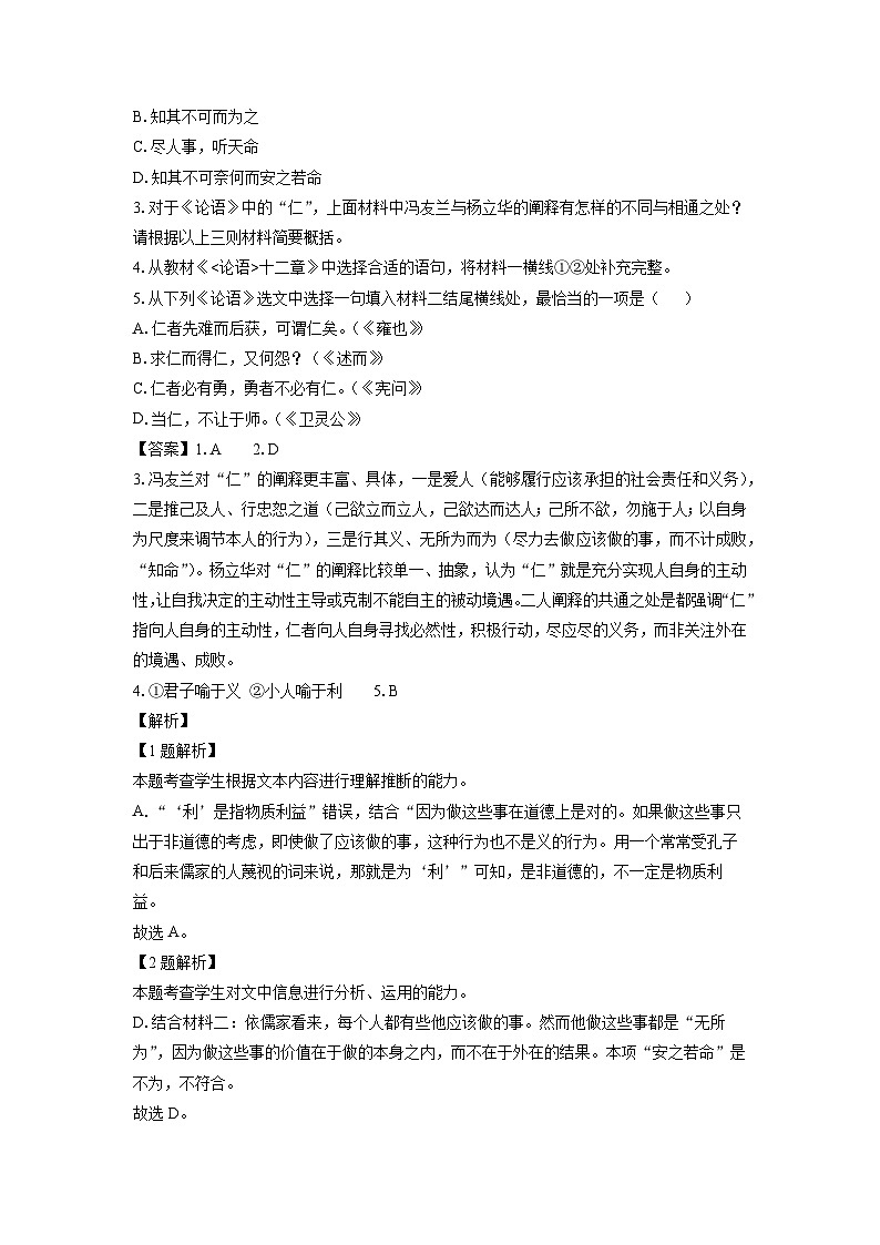 北京市石景山区2023-2024学年高二(上)期末考试语文试卷（解析版）第3页