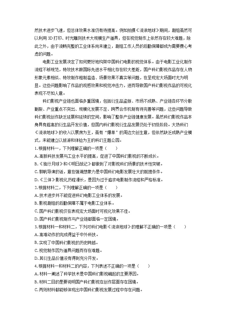 北京市怀柔区2024-2025学年高二(上)期末考试语文试卷（解析版）第2页