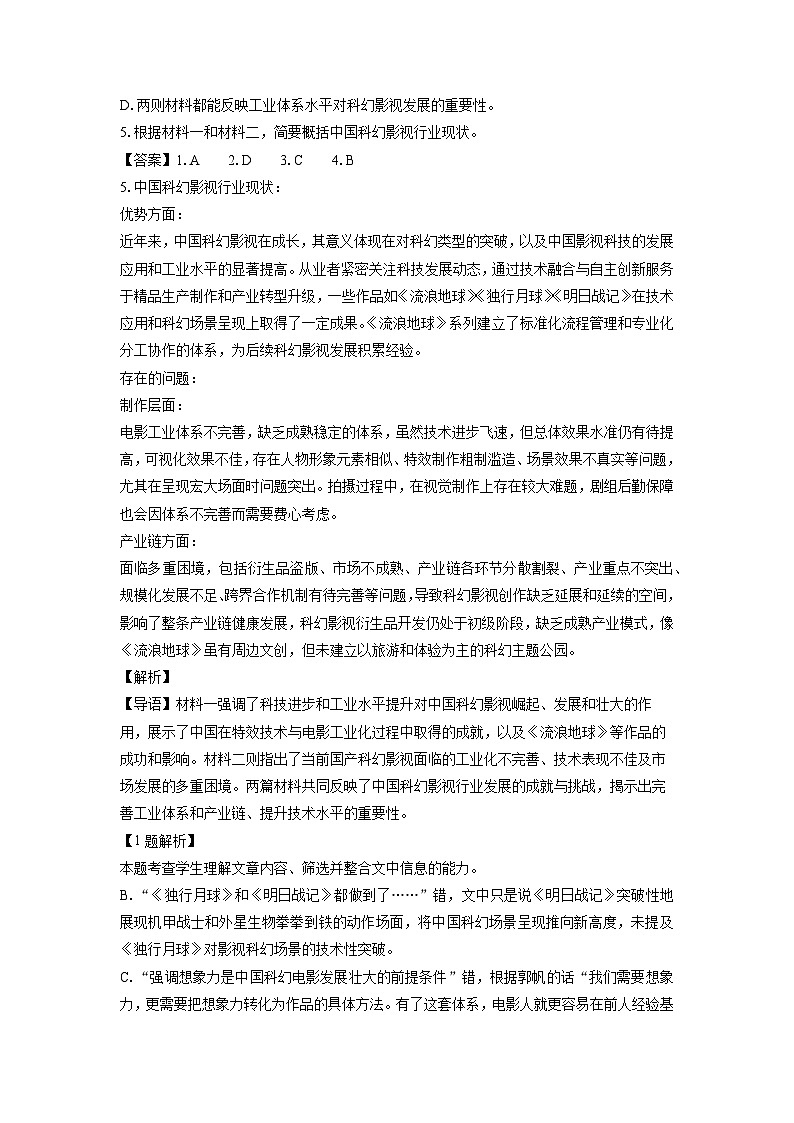 北京市怀柔区2024-2025学年高二(上)期末考试语文试卷（解析版）第3页