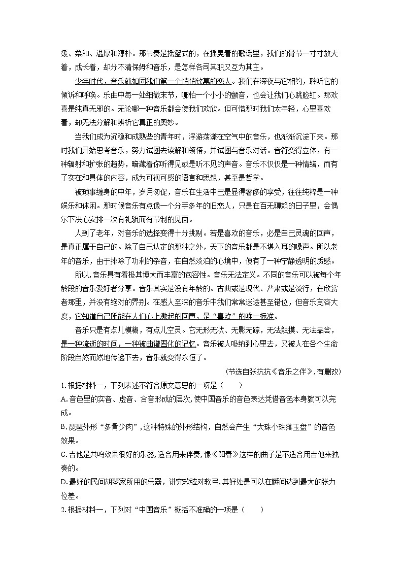 北京市怀柔区2023-2024学年高二(上)期末质量检测语文试卷（解析版）第2页