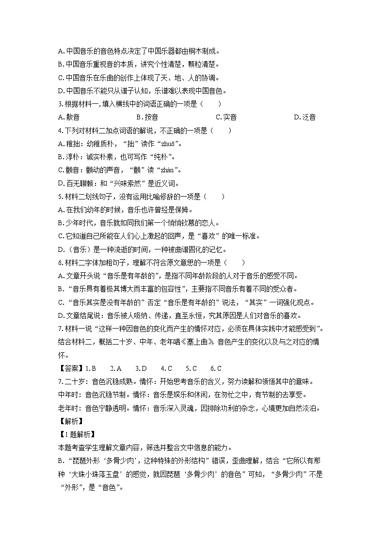 北京市怀柔区2023-2024学年高二(上)期末质量检测语文试卷（解析版）第3页