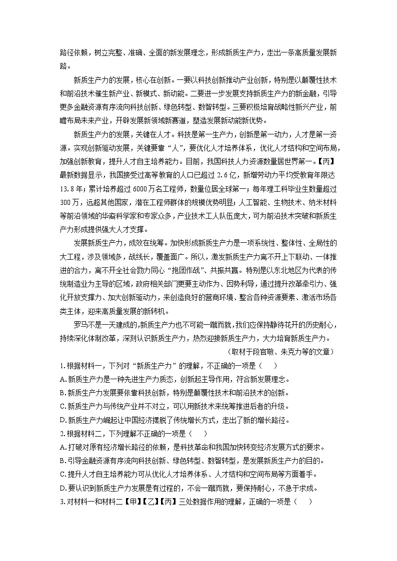 北京市丰台区2024-2025学年高三(上)1月期末考试语文试卷（解析版）第2页