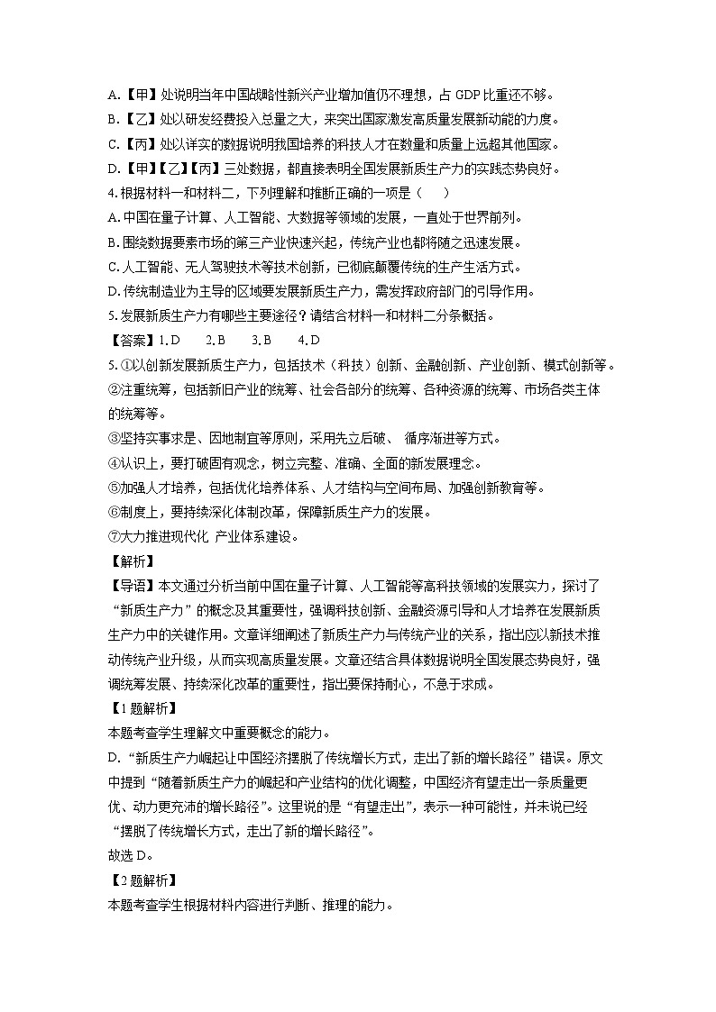 北京市丰台区2024-2025学年高三(上)1月期末考试语文试卷（解析版）第3页