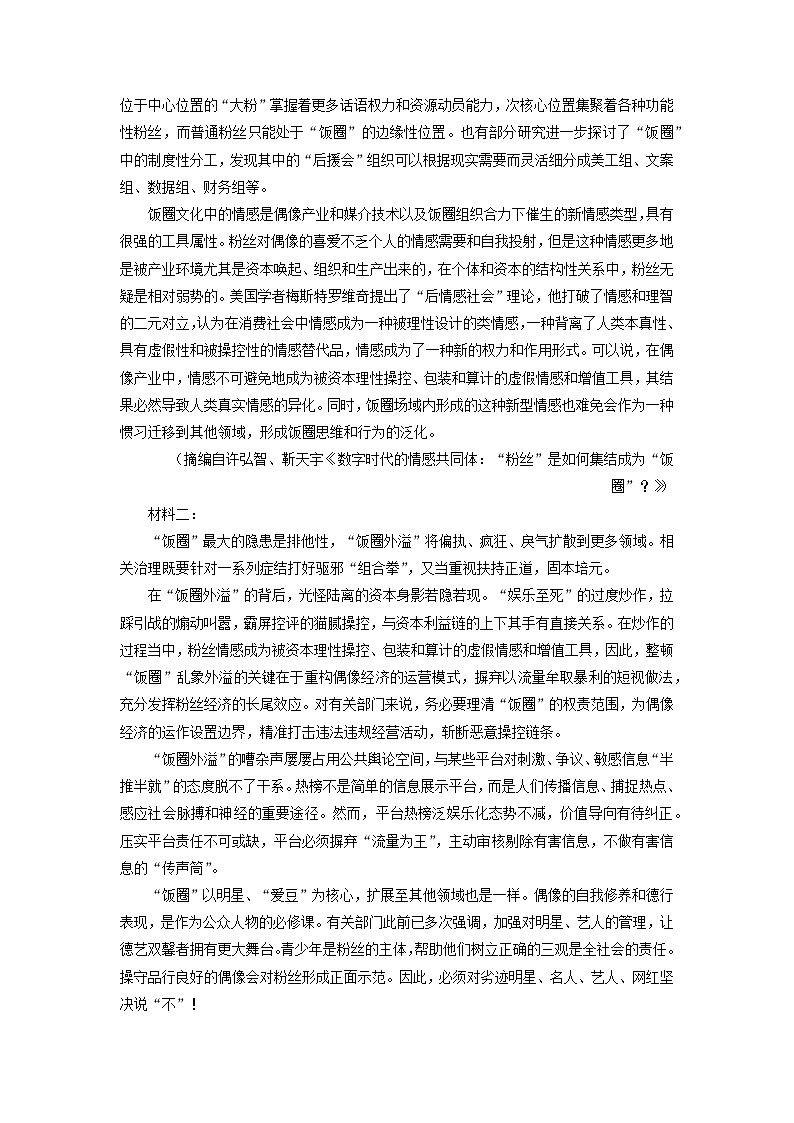 辽宁省重点中学协作校2024-2025学年高二(上)1月期末考试语文试卷（解析版）第2页