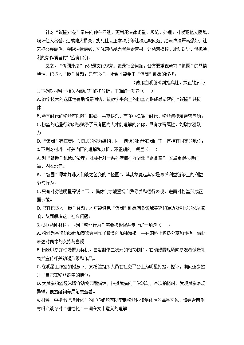 辽宁省重点中学协作校2024-2025学年高二(上)1月期末考试语文试卷（解析版）第3页