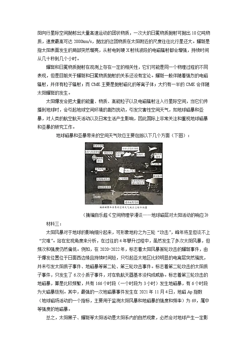 辽宁省名校联盟2025届高考模拟（二）语文试卷（解析版）第2页