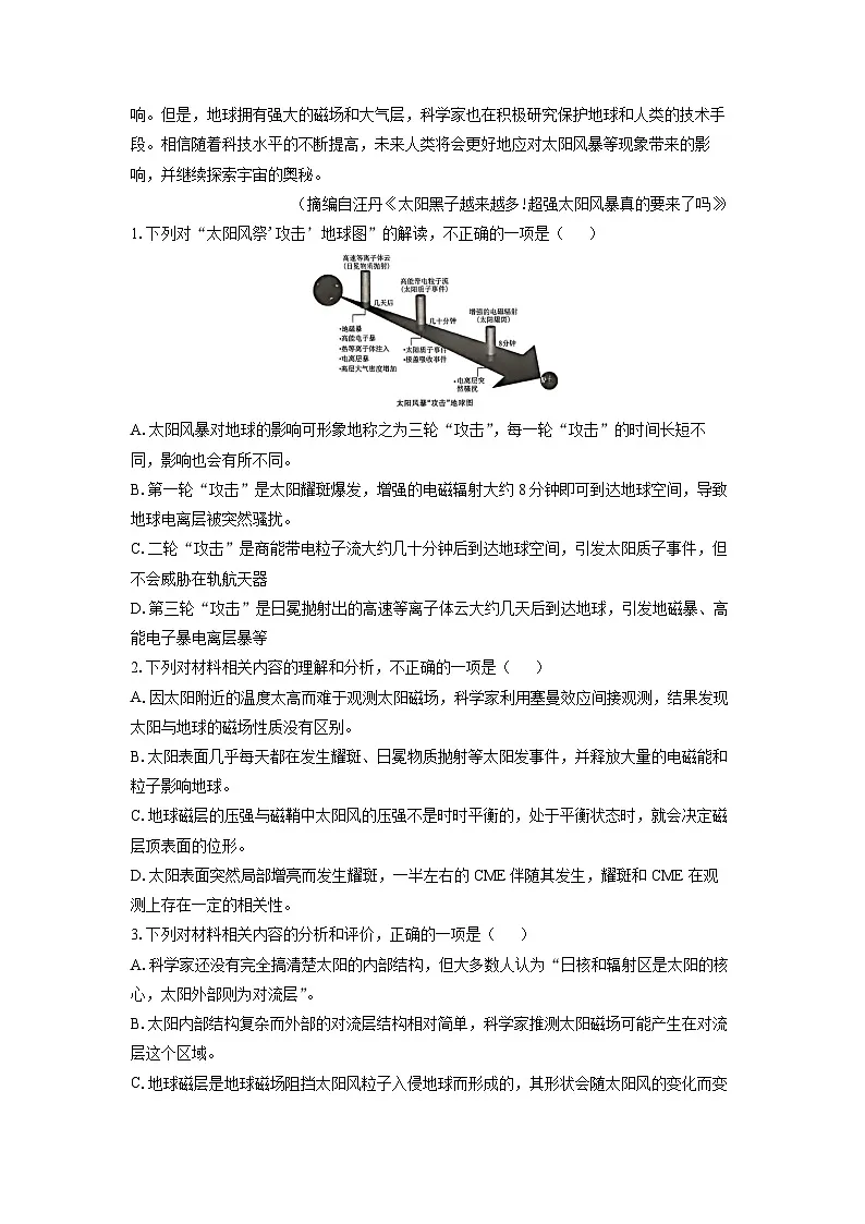 辽宁省名校联盟2025届高考模拟（二）语文试卷（解析版）第3页